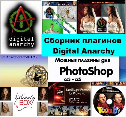 Сборник плагинов Digital Anarchy для Photoshop (2011)