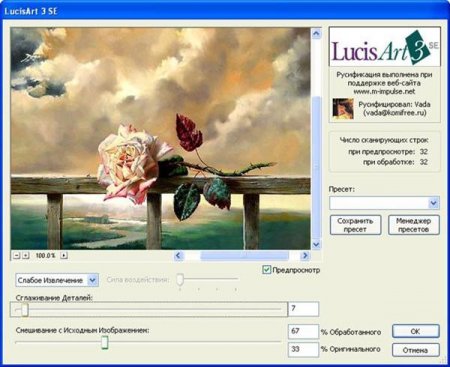 Плагин LucisArt 3 ED SE for Adobe Photoshop (Русская версия)