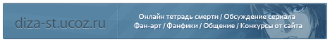 Баннер 468x60 на тему сериала Тетрадь смерти.